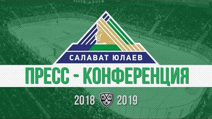 Пресс-конференция «Салават Юлаев» – «Трактор» смотреть онлайн Пресс-конференция «Салават Юлаев» – «Трактор»