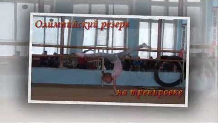 Тренировка по художественной гимнастике Тренировка по художественной гимнастике