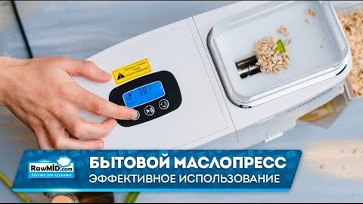 Секреты использования бытового маслопресса Секреты использования бытового маслопресса
