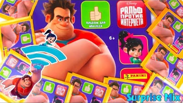 РАЛЬФ ПРОТИВ ИНТЕРНЕТА Наклейки + Альбом от ПАНИНИ Мультик. Ralph Breaks The Internet STICKERS РАЛЬФ ПРОТИВ ИНТЕРНЕТА Наклейки + Альбом от ПАНИНИ Мультик. Ralph Breaks The Internet STICKERS