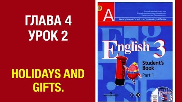 Английский язык 3 класс Кузовлев English 3. Unit 4 lesson 2 #английскийязык3класс #english3 Английский язык 3 класс Кузовлев English 3. Unit 4 lesson 2 #английскийязык3класс #english3