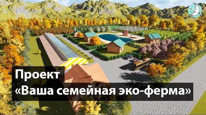«Солнечный био-вегетарий: Ваша семейная эко-ферма» | 30 августа 2017 «Солнечный био-вегетарий: Ваша семейная эко-ферма» | 30 августа 2017