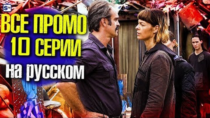 Ходячие мертвецы 8 сезон 10 серия - ВСЕ ПРОМО НА РУССКОМ смотреть онлайн Ходячие мертвецы 8 сезон 10 серия - ВСЕ ПРОМО НА РУССКОМ