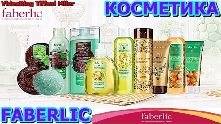 ЗАКАЗ ФАБЕРЛИК ПО 9 КАТАЛОГУ 2016 I FABERLIC ЗАКАЗ ПО 9 КАТАЛОГУ 2016 I КОСМЕТИКА FABERLIC 9 КАТАЛОГ ЗАКАЗ ФАБЕРЛИК ПО 9 КАТАЛОГУ 2016 I FABERLIC ЗАКАЗ ПО 9 КАТАЛОГУ 2016 I КОСМЕТИКА FABERLIC 9 КАТАЛОГ