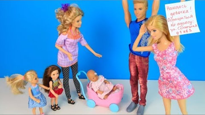 НЕПУТЁВЫЕ РОДИТЕЛИ, ВОЗВРАЩАТЬ ЛИ РЕБЁНКА? Мультик Куклы #Барби Игры для девочек Ай кукла тиви Шк