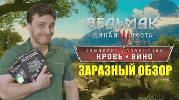 КРОВЬ И ВИНО: ЗАРАЗНЫЙ ОБЗОР | Коротко об играх КРОВЬ И ВИНО: ЗАРАЗНЫЙ ОБЗОР | Коротко об играх