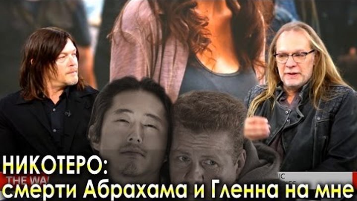 Вторая Половина Сезона - Посвящение Абрахаму и Гленну / Ходячие мертвецы Вторая Половина Сезона - Посвящение Абрахаму и Гленну / Ходячие мертвецы