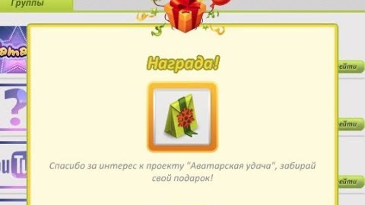 НОВЫЙ МЕГА СУПЕР ПРОМО-КОД НА СРЕДНИЙ НОВОГОДНИЙ ПОДАРОК В АВАТАРИИ! | УСПЕЮТ ТОЛЬКО БЫСТРЫЕ( НОВЫЙ МЕГА СУПЕР ПРОМО-КОД НА СРЕДНИЙ НОВОГОДНИЙ ПОДАРОК В АВАТАРИИ! | УСПЕЮТ ТОЛЬКО БЫСТРЫЕ(