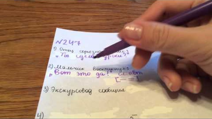 Задание №247. Русский язык 5 класс Ладыженская. смотреть онлайн Задание №247. Русский язык 5 класс Ладыженская.