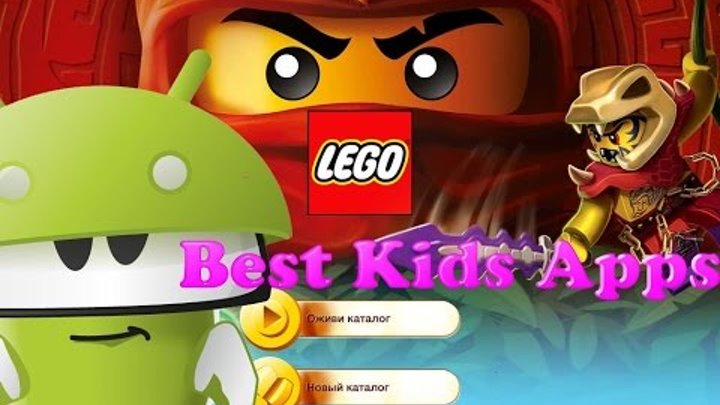 LEGO 3D Каталог Лего Duplo Страницы Январь-Июль 2015 Обзор Приложения на Андройд LEGO 3D Каталог Лего Duplo Страницы Январь-Июль 2015 Обзор Приложения на Андройд