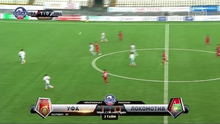 Футбол. РФПЛ. 24-й тур. Уфа - Локомотив 1:0 50' Иван Пауревич Футбол. РФПЛ. 24-й тур. Уфа - Локомотив 1:0 50' Иван Пауревич