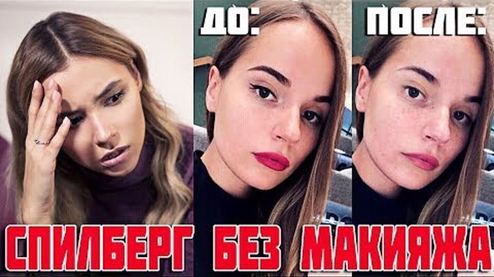 Маша Вэй, Катя Клэп и Марьяна Ро - Без макияжа