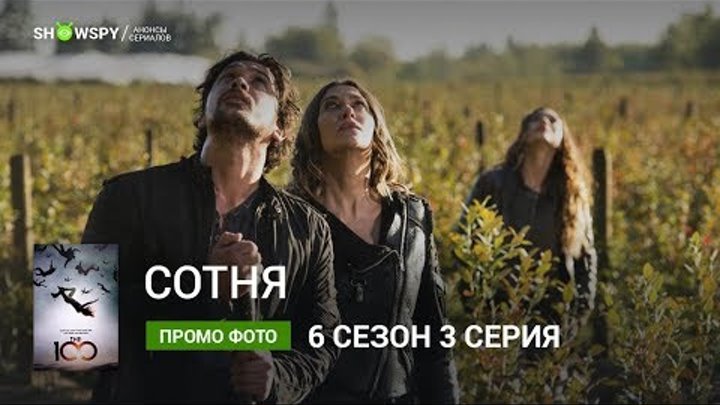 Сотня 6 сезон 3 серия промо фото смотреть онлайн Сотня 6 сезон 3 серия промо фото