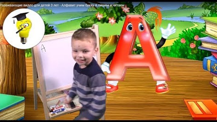 азбука для детей видео - Алфавит учим букву А пишем и читаем азбука для детей видео - Алфавит учим букву А пишем и читаем