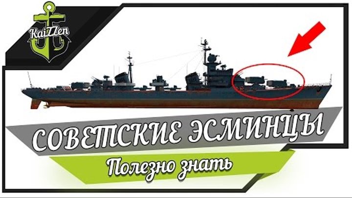 Слив инфы про новые советские эсминцы (обновлено)