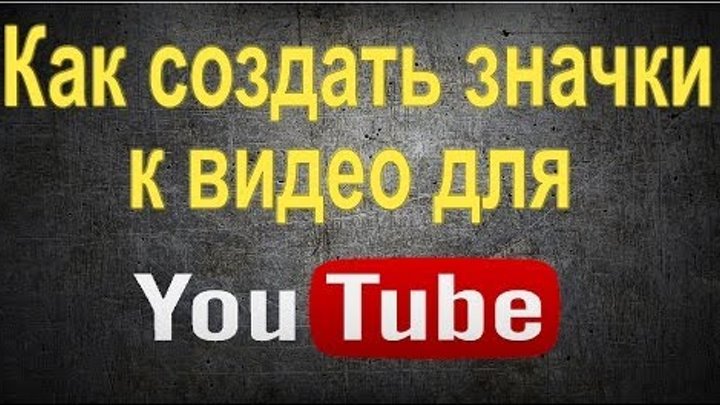 Программа для создания персонализированных значков видео для youtube Sothink Logo Maker Программа для создания персонализированных значков видео для youtube Sothink Logo Maker