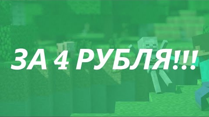 Аккаунты майнкрафт 20 рублей