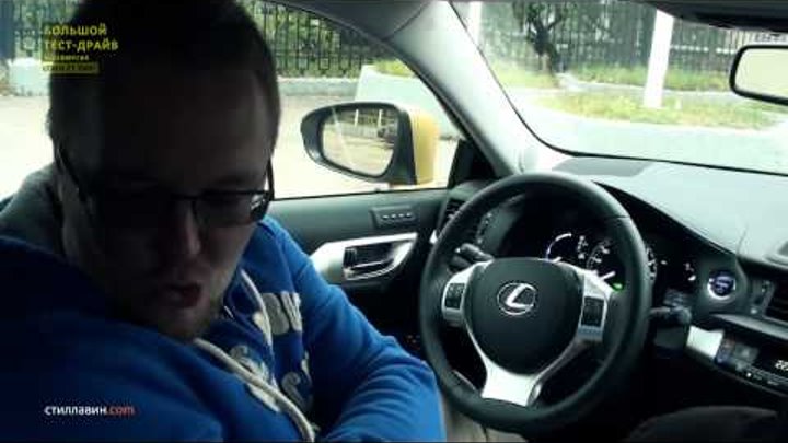 Большой тест-драйв (видеоверсия): Lexus CT 200h Большой тест-драйв (видеоверсия): Lexus CT 200h