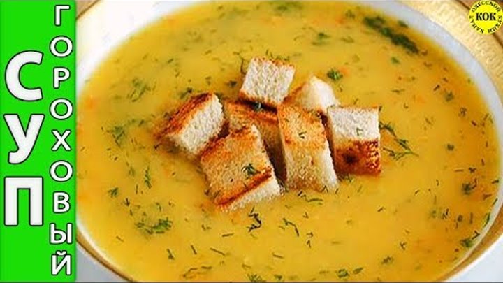 Ну очень вкусный постный гороховый суп - пошаговый рецепт