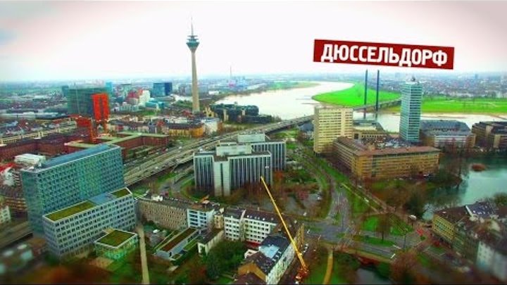 Орел и Решка. Кругосветка. #2 Дюссельдорф. Анонс смотреть онлайн Орел и Решка. Кругосветка. #2 Дюссельдорф. Анонс