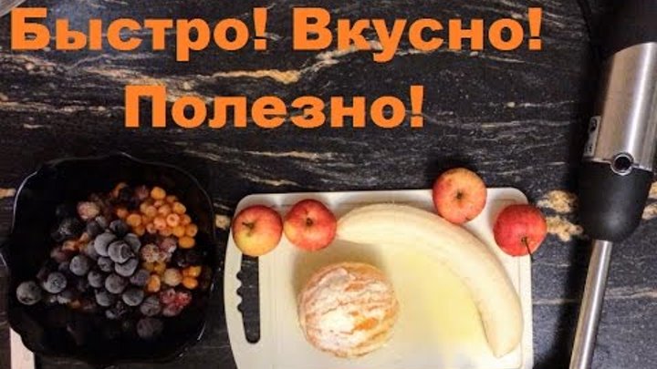 ОЧЕНЬ вкусный и полезный НАПИТОК. Быстро и легко! ОЧЕНЬ вкусный и полезный НАПИТОК. Быстро и легко!