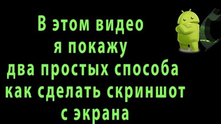 Как сделать скриншот на ноутбуке, компьютере 2 способа Как сделать скриншот на ноутбуке, компьютере 2 способа