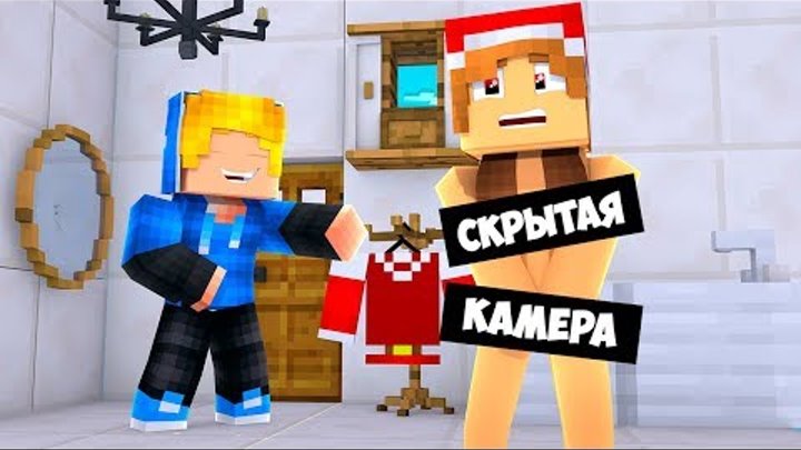 НУБ ПОДСМОТРЕЛ ЗА ДЕВУШКОЙ СНЕГУРКОЙ В ДУШЕ ~ ТРОЛЛИНГ НУБА ДЕТИ И ДЕВУШКА В МАЙНКРАФТ НУБ ПОДСМОТРЕЛ ЗА ДЕВУШКОЙ СНЕГУРКОЙ В ДУШЕ ~ ТРОЛЛИНГ НУБА ДЕТИ И ДЕВУШКА В МАЙНКРАФТ