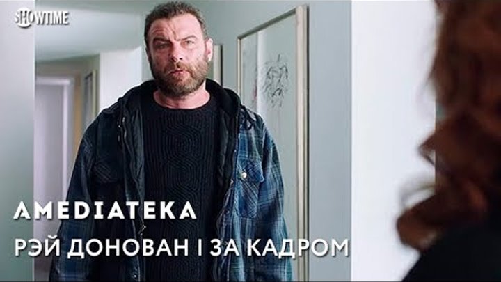 Рэй Донован 6 сезон | За кадром Рэй Донован 6 сезон | За кадром