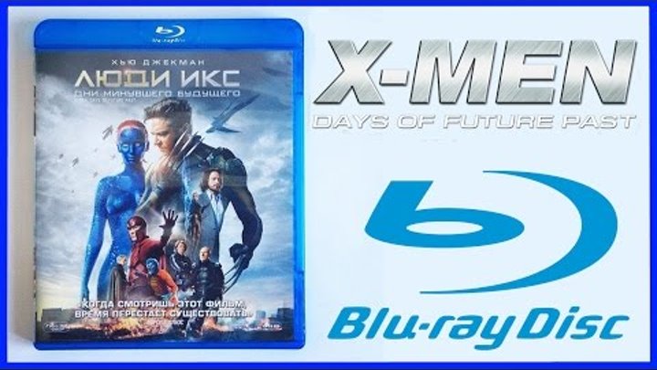 Люди Икс: Дни минувшего будущего Blu-Ray Распаковка X-Men: Days of Future Past Unboxing
