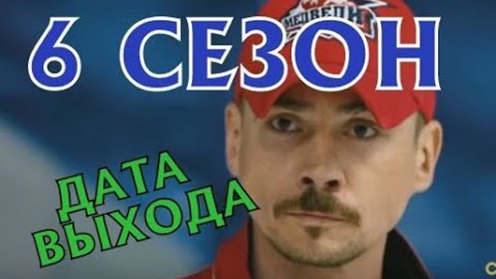 Молодежка 6 сезон - анонс, содержание, что будет в продолжении? Молодежка 6 сезон - анонс, содержание, что будет в продолжении?