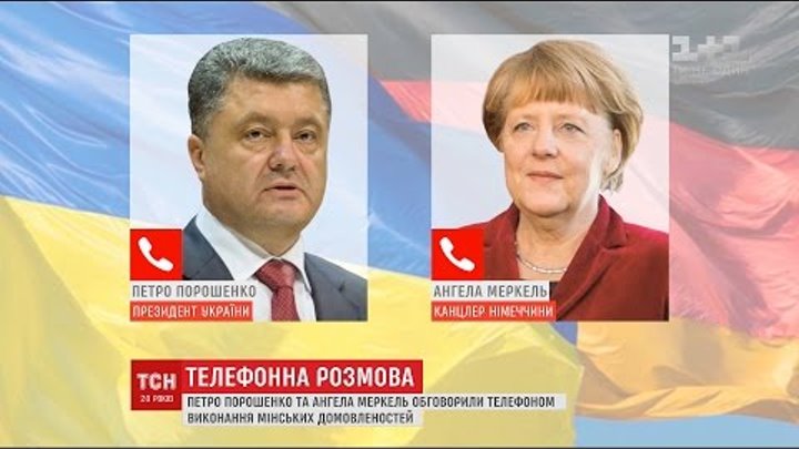 Петро Порошенко та Ангела Меркель обговорили порушення РФ Мінських домовленостей