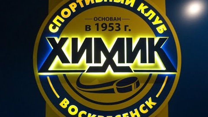 Химик-2005 (Воскресенск) - Атлант-2005 (Мытищи) 04-10-15 Химик-2005 (Воскресенск) - Атлант-2005 (Мытищи) 04-10-15
