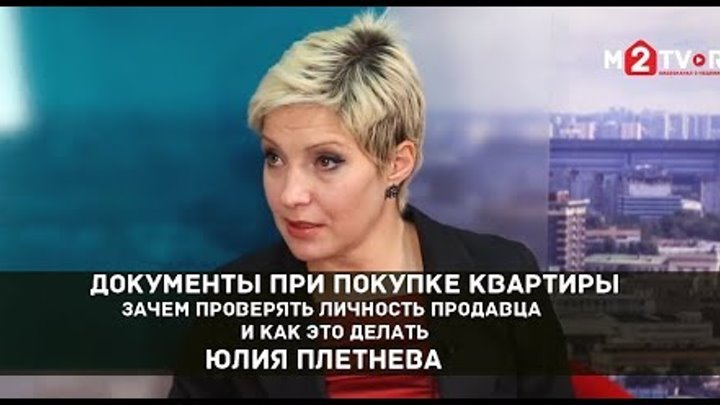 Документы при покупке квартиры. Зачем проверять личность продавца и как это делать Документы при покупке квартиры. Зачем проверять личность продавца и как это делать