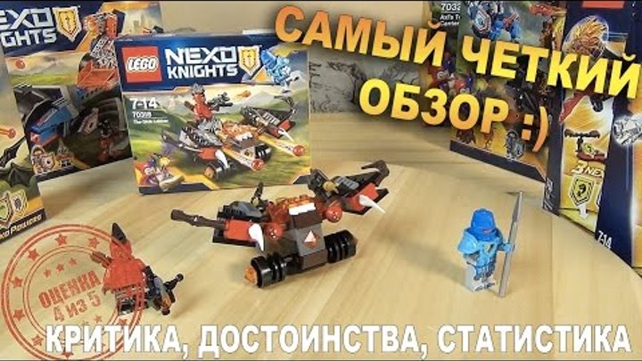 LEGO Nexo Knights THE GLOB LOBBER 70318 Нексо Рыцари - Нексо Найтс - Шаровая ракета - Обзор Лего