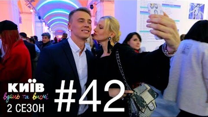 Киев днем и ночью - Серия 42 - Сезон 2 смотреть онлайн Киев днем и ночью - Серия 42 - Сезон 2