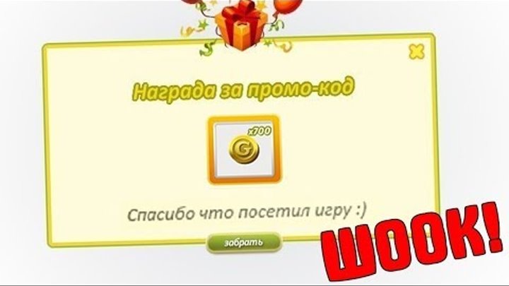 НОВЫЙ МЕГА ПРОМО-КОД НА 2 ПОДАРКА ЗА 200 ЗОЛОТА В АВАТАРИИ | ПРОМО-КОД НА НГ ПОДАРКИ! НОВЫЙ МЕГА ПРОМО-КОД НА 2 ПОДАРКА ЗА 200 ЗОЛОТА В АВАТАРИИ | ПРОМО-КОД НА НГ ПОДАРКИ!