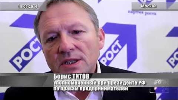 Борис Титов о положении дел с правами предпринимателей в Ростовской области