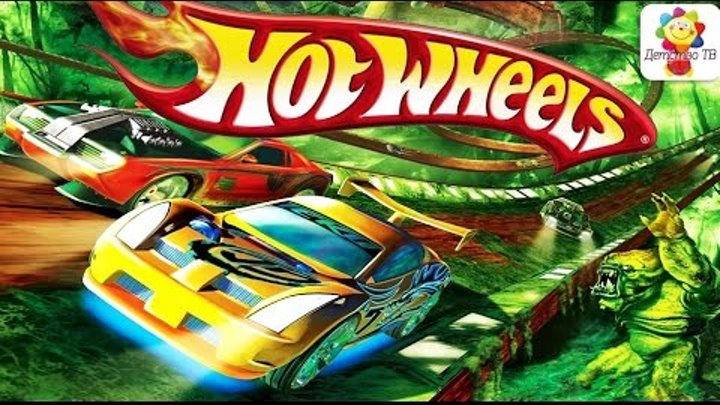 Hot Wheels / Хот Вилс. Гоночные машинки - Обзор. Развивающий мультик для детей на русском языке Hot Wheels / Хот Вилс. Гоночные машинки - Обзор. Развивающий мультик для детей на русском языке