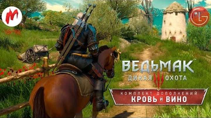 Ведьмак 3: Дикая Охота - Кровь и Вино | Плотва и волшебные грибы Ведьмак 3: Дикая Охота - Кровь и Вино | Плотва и волшебные грибы