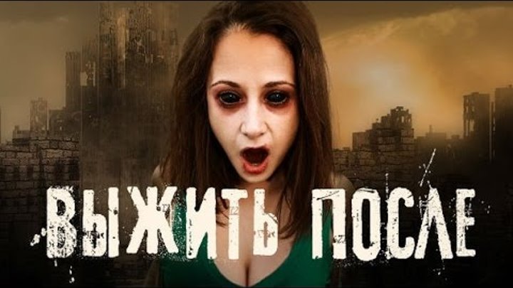 Выжить после 2 сезон 10 серия (часть 1 ) смотреть онлайн Выжить после 2 сезон 10 серия (часть 1 )