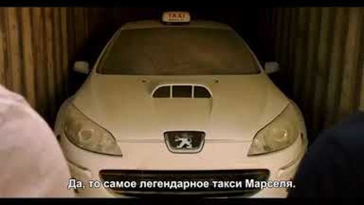 Такси 5 — Русский трейлер Субтитры, 2018