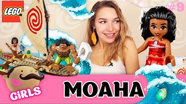 LEGO Disney Princess Moana: 41149 Остров приключений Моаны + 41150 Морское путешествие