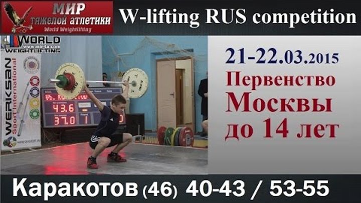 21-22.03.2015.KARAKOTOV-46.(40,43/53,55).Moscow Championship to 14 years.