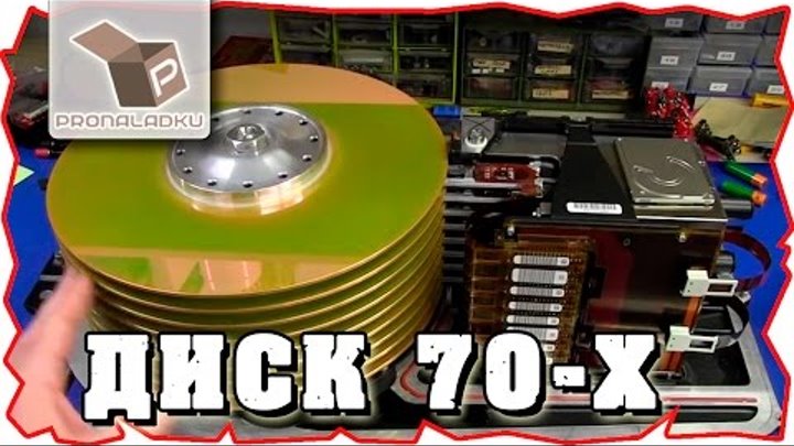 старый жёсткий диск из конца 70-х годов / 70's hard drive