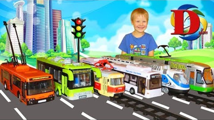 Трамвай Троллейбус Автобус Поезд Городской Транспорт игрушки машинки обзор игрушек Toys for kids