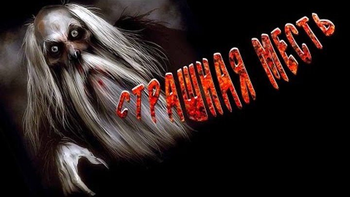 Буктрейлер по повести Н В Гоголя "Страшная месть" Кулагин Даниил СОШ№16 г Вольск Буктрейлер по повести Н В Гоголя "Страшная месть" Кулагин Даниил СОШ№16 г Вольск