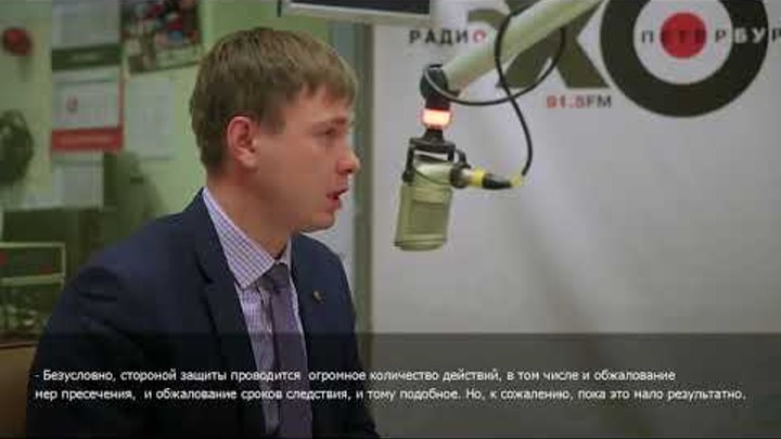 Адвокат Евгений Смирнов о преследовании саентологов и нарушениях прав человека в Санкт-Петербурга.