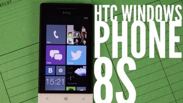Обзор HTC Windows Phone 8S