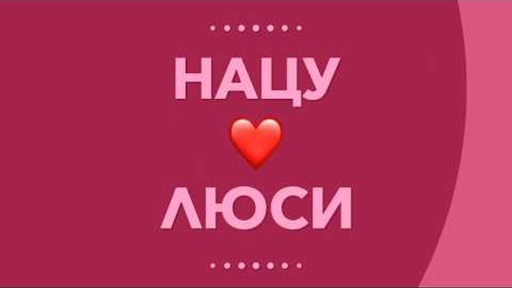 Аниме Хвост феи - Нацу и Люси :) Аниме Хвост феи - Нацу и Люси :)