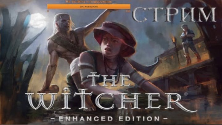 The Witcher: Rise of the White Wolf. СТРИМ-ПРОХОЖДЕНИЕ. Мах сложность. №1 The Witcher: Rise of the White Wolf. СТРИМ-ПРОХОЖДЕНИЕ. Мах сложность. №1